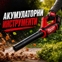 Акумулаторни инструменти