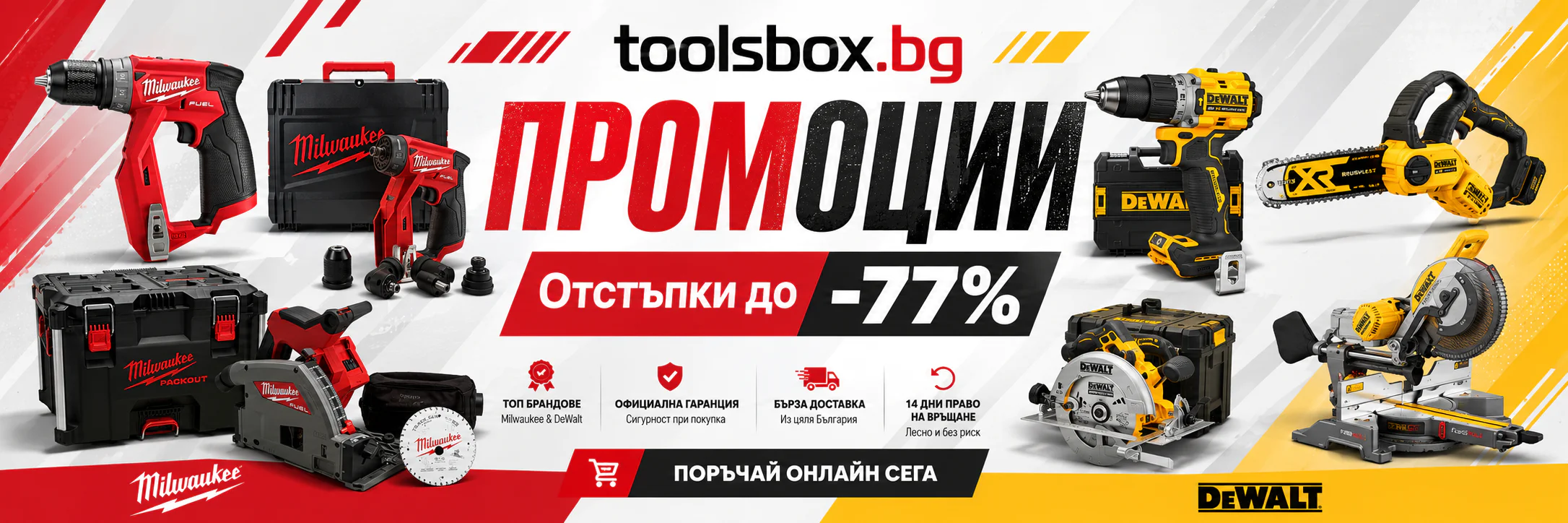 Промоции