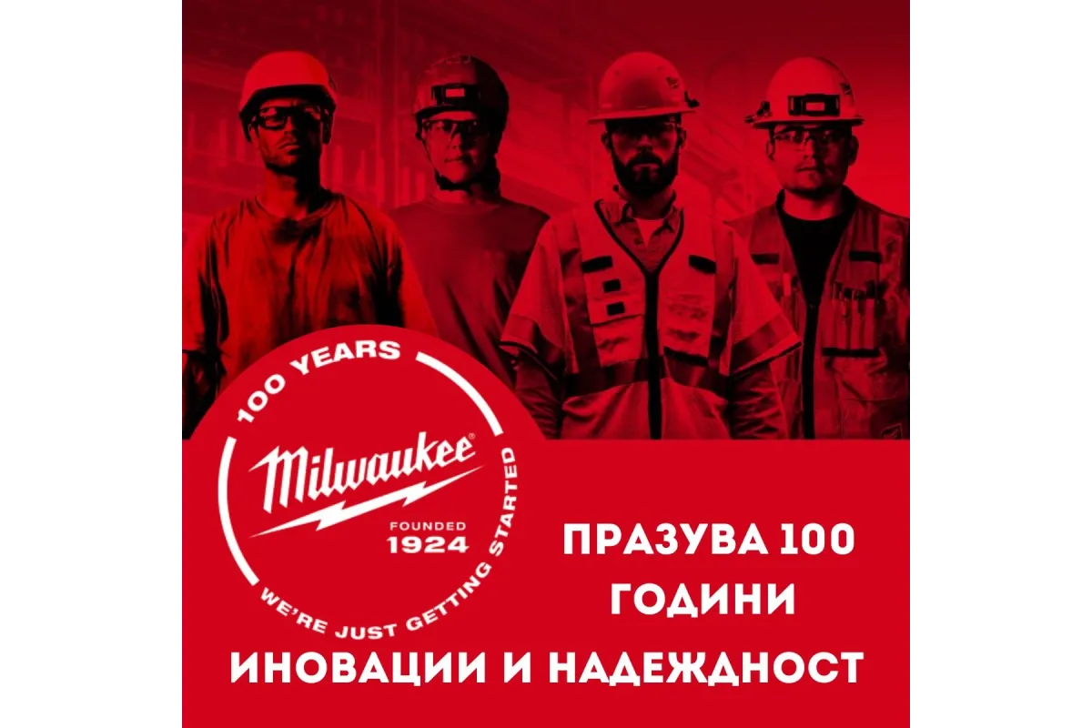 100 години иновации и надеждност от Milwaukee Tool CEE