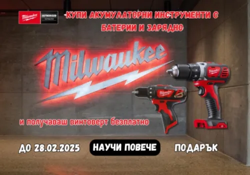 Промоция на Milwaukee