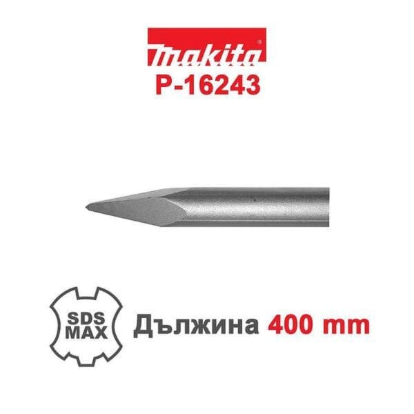 Шило SDS-MAX Makita P-16243, 400 mm