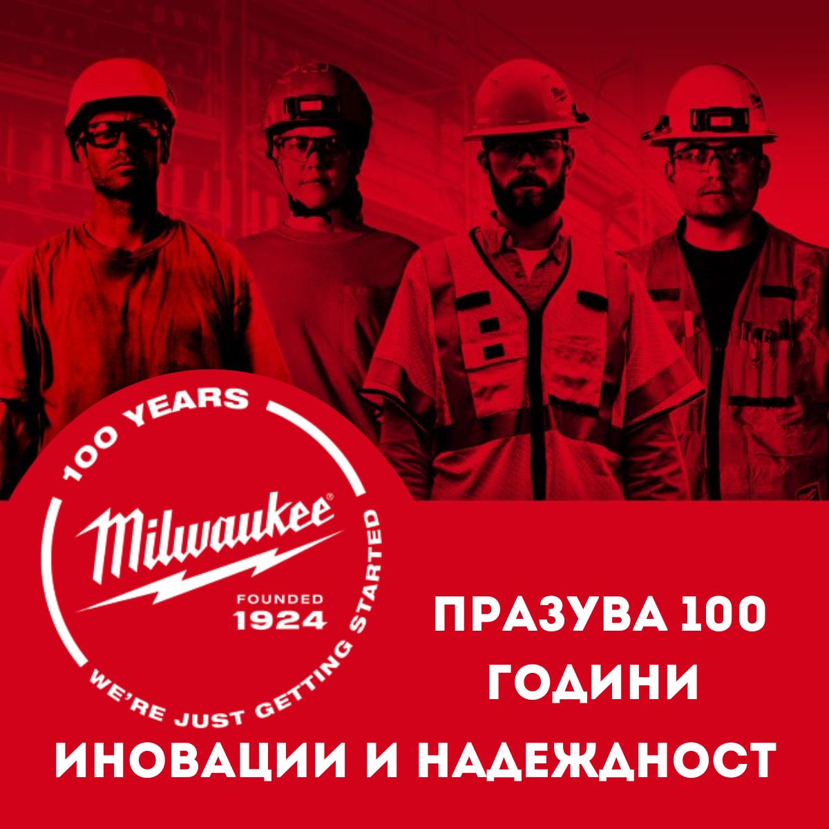 100 Години Milwaukee