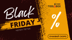 Кога е Черен Петък 2025